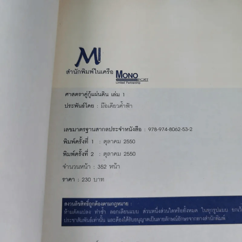 ศาสตราคู่กู้แผ่นดิน เล่ม 1,2,3,5.2,6,7,8,9 (ขาดเล่ม 4 และ 5.1) - มือเดียวค้ำฟ้า รูปที่ 9
