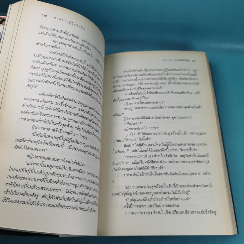 ศาสตราคู่กู้แผ่นดิน เล่ม 1,2,3,5.2,6,7,8,9 (ขาดเล่ม 4 และ 5.1) - มือเดียวค้ำฟ้า รูปที่ 33