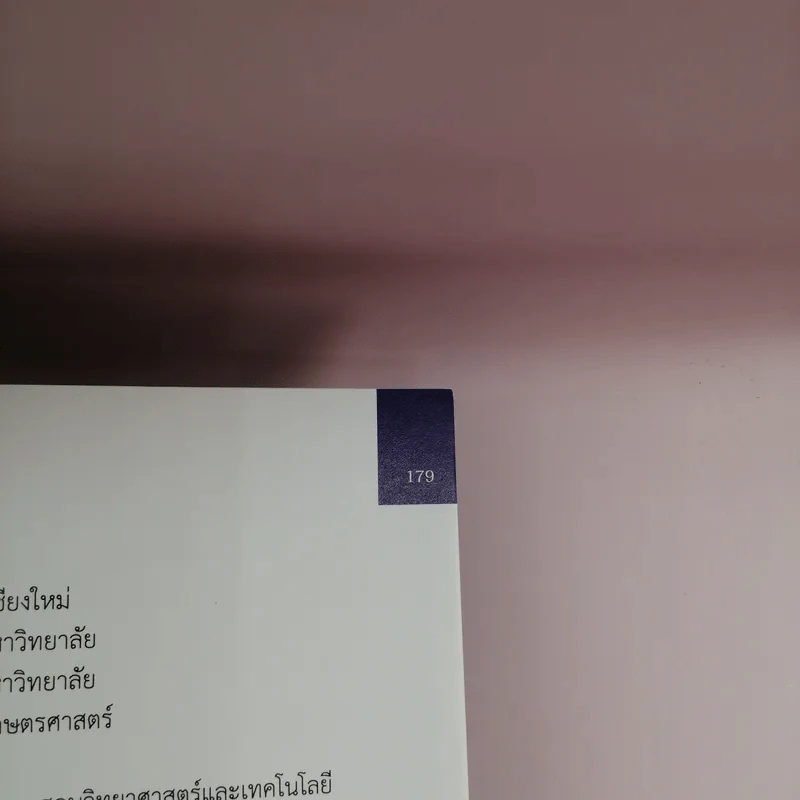 โลก ดาราศาสตร์ และอวกาศ เล่ม 1 ชั้นมัธยมศึกษาปีที่ 4 รูปที่ 16