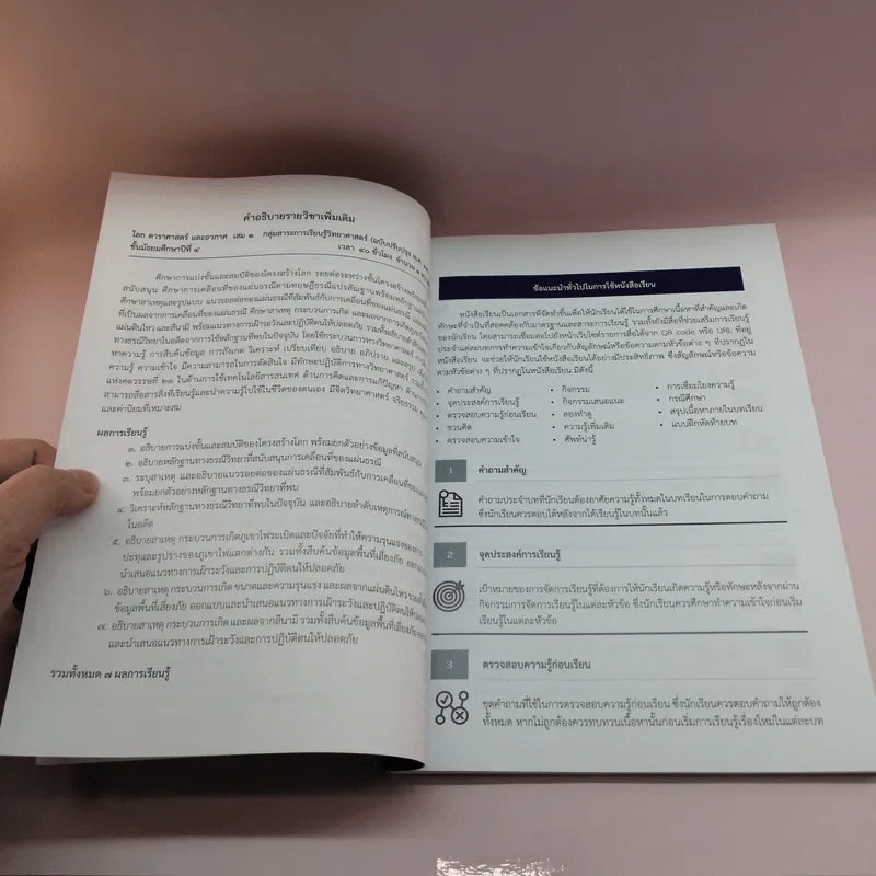 โลก ดาราศาสตร์ และอวกาศ เล่ม 1 ชั้นมัธยมศึกษาปีที่ 4 รูปที่ 9