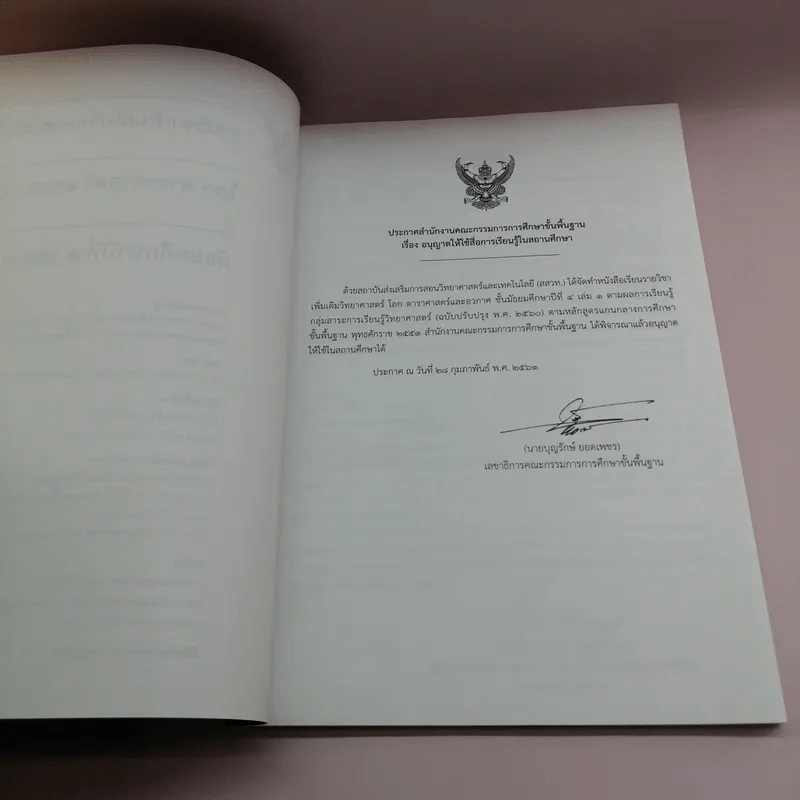 โลก ดาราศาสตร์ และอวกาศ เล่ม 1 ชั้นมัธยมศึกษาปีที่ 4 รูปที่ 7