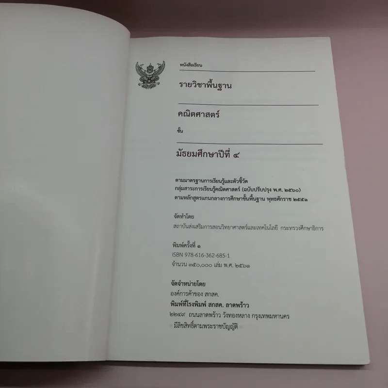 คณิตศาสตร์ ชั้นมัธยมศึกษาปีที่ 4 รูปที่ 6