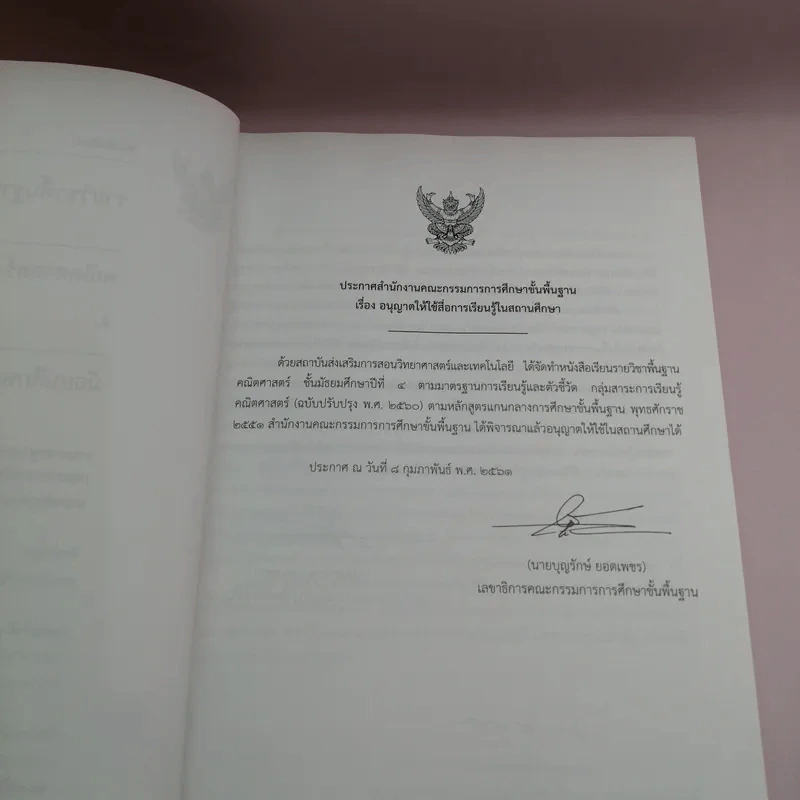 คณิตศาสตร์ ชั้นมัธยมศึกษาปีที่ 4 รูปที่ 7