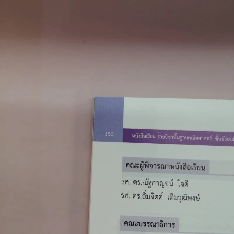 คณิตศาสตร์ ชั้นมัธยมศึกษาปีที่ 4 รูปที่ 15