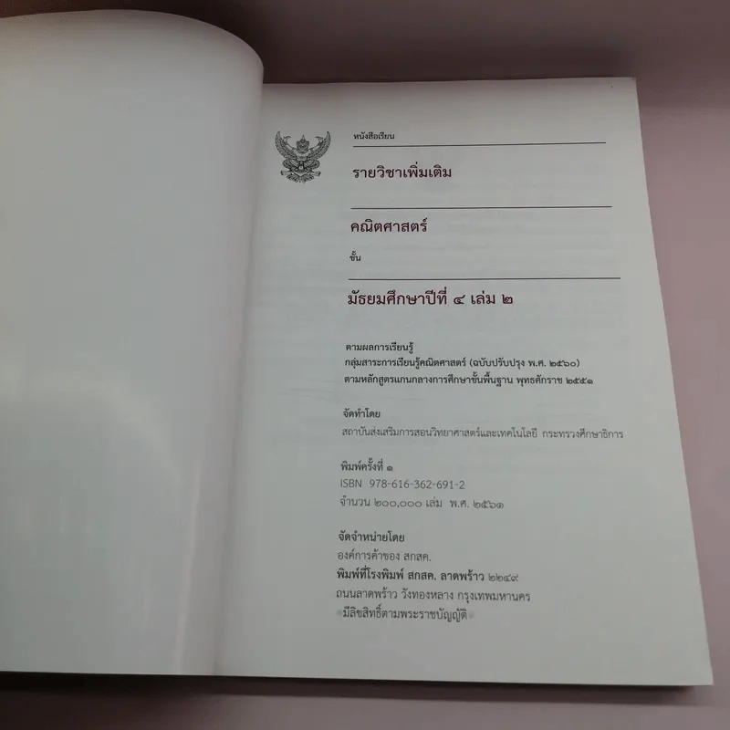 คณิตศาสตร์ เล่ม 2 ชั้นมัธยมศึกษาปีที่ 4 รูปที่ 6