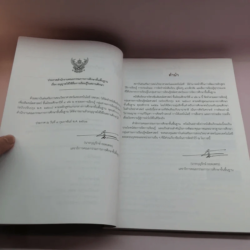 คณิตศาสตร์ เล่ม 2 ชั้นมัธยมศึกษาปีที่ 4 รูปที่ 7