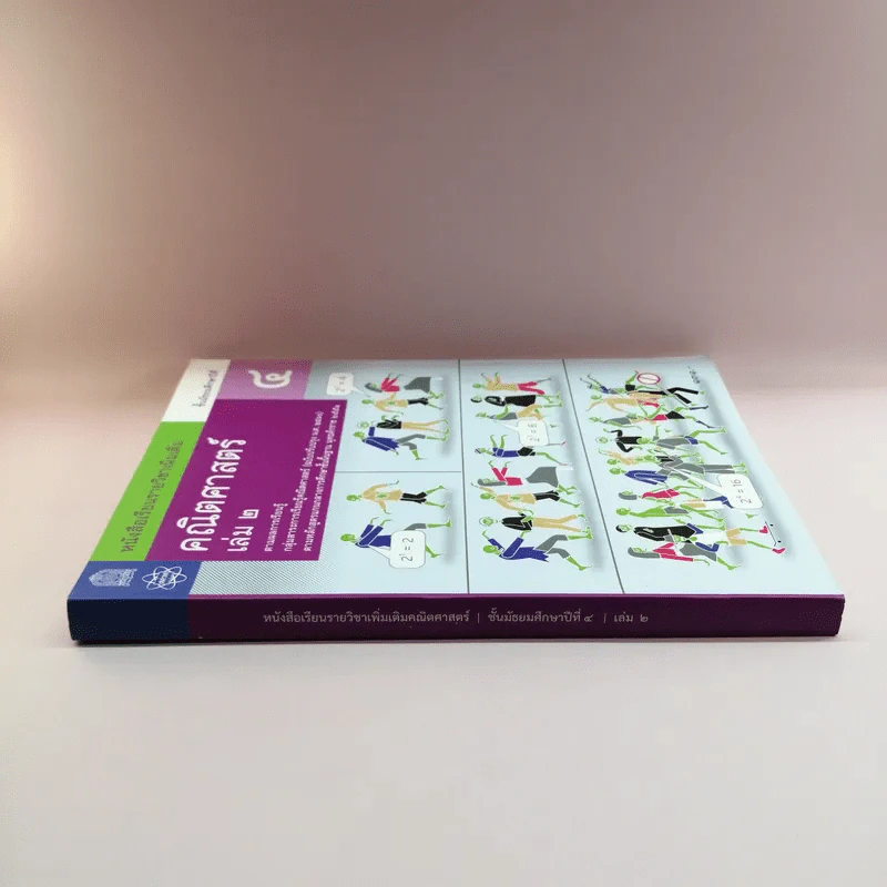 คณิตศาสตร์ เล่ม 2 ชั้นมัธยมศึกษาปีที่ 4 รูปที่ 2