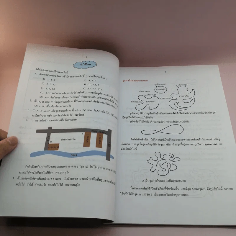 คณิตศาสตร์ เล่ม 1 ชั้นมัธยมศึกษาปีที่ 1 รูปที่ 14