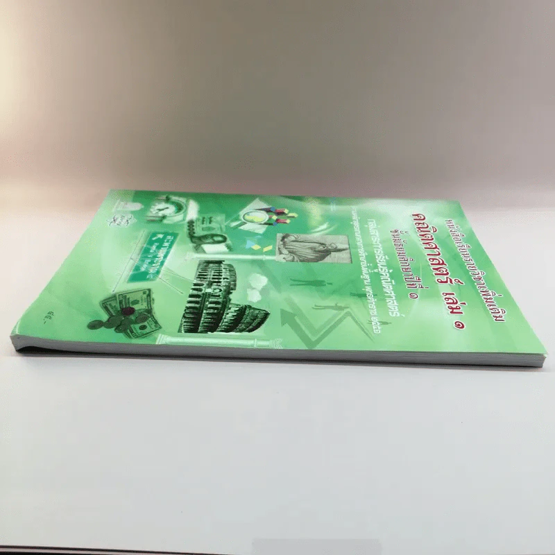 คณิตศาสตร์ เล่ม 1 ชั้นมัธยมศึกษาปีที่ 1 รูปที่ 3