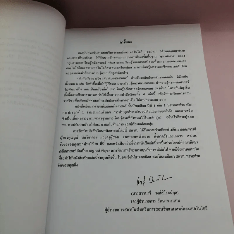 คณิตศาสตร์ เล่ม 1 ชั้นมัธยมศึกษาปีที่ 1 รูปที่ 9