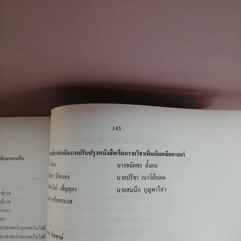 คณิตศาสตร์ เล่ม 1 ชั้นมัธยมศึกษาปีที่ 1 รูปที่ 15