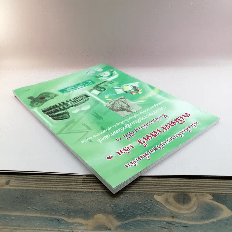 คณิตศาสตร์ เล่ม 1 ชั้นมัธยมศึกษาปีที่ 1 รูปที่ 5