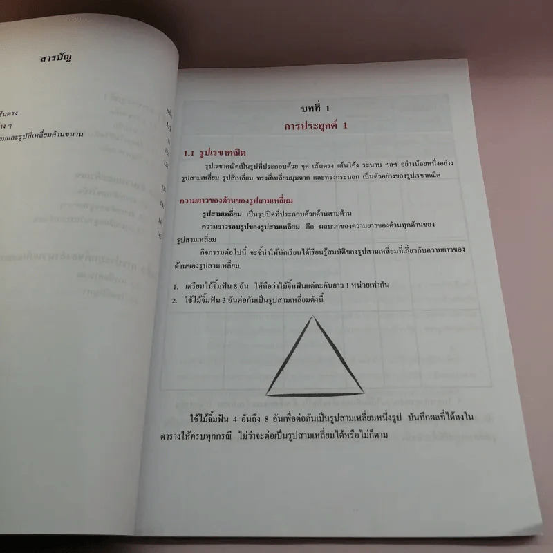 คณิตศาสตร์ เล่ม 1 ชั้นมัธยมศึกษาปีที่ 1 รูปที่ 12