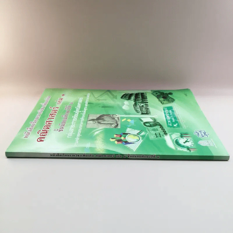 คณิตศาสตร์ เล่ม 1 ชั้นมัธยมศึกษาปีที่ 1 รูปที่ 2
