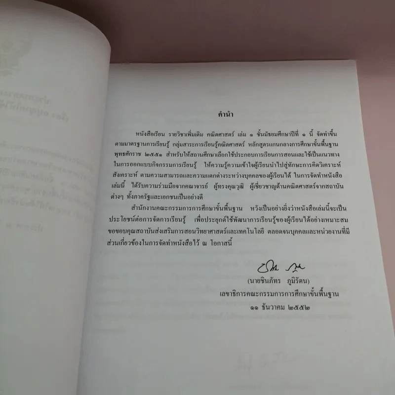 คณิตศาสตร์ เล่ม 1 ชั้นมัธยมศึกษาปีที่ 1 รูปที่ 8