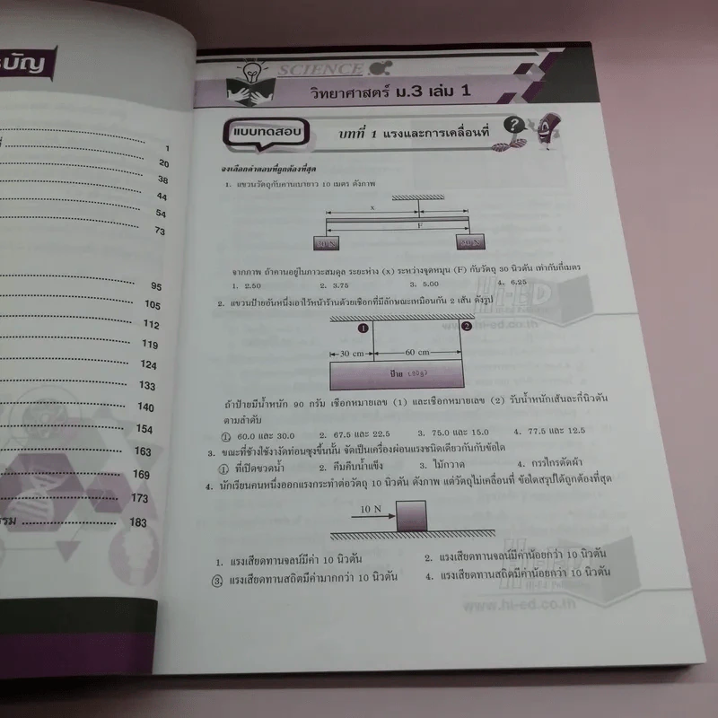 ติวโจทย์เข้ม วิทยาศาสตร์ ม.3 เล่มรวม เทอม 1-2 - รองศาสตราจารย์ ดร.สมพงศ์ จันทร์โพธิ์ศรี รูปที่ 9