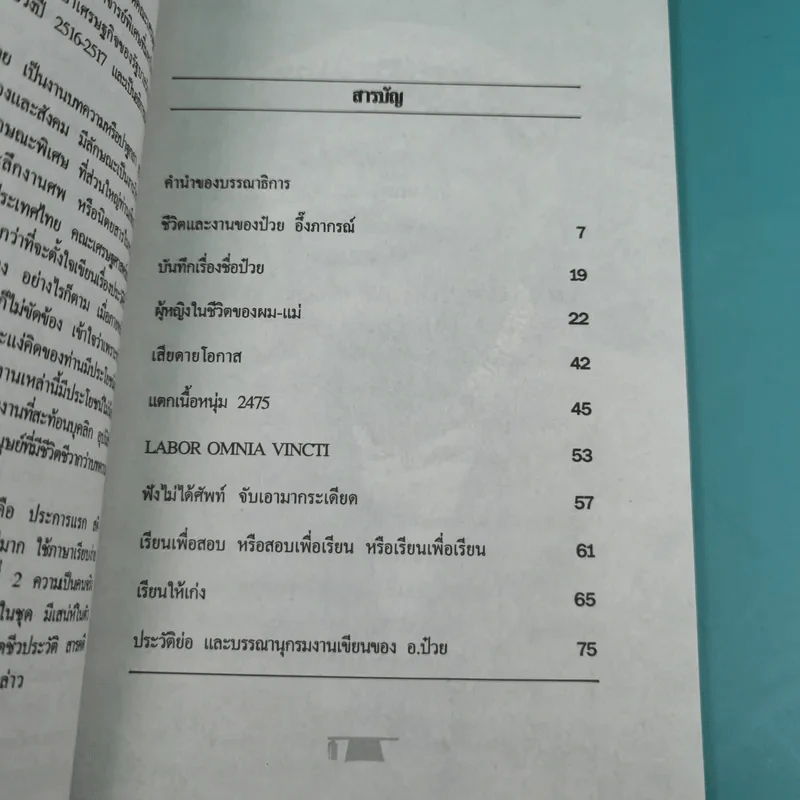 ดร.ป๋วย อึ๊งภาภรณ์ ปรมาจารย์ทางเศรษฐกิจ-การคลัง เล่ม 1-10 รูปที่ 9