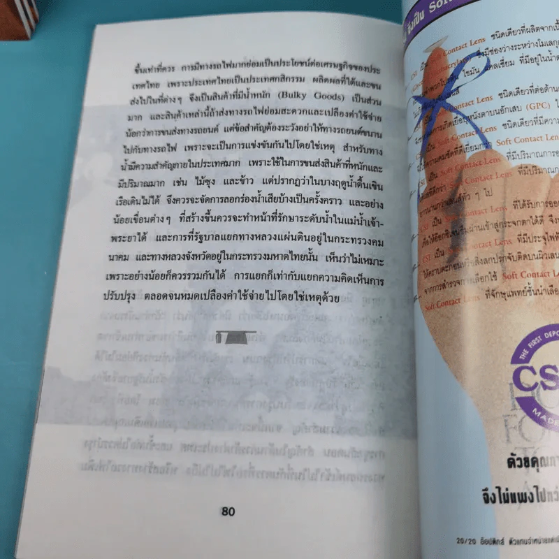ดร.ป๋วย อึ๊งภาภรณ์ ปรมาจารย์ทางเศรษฐกิจ-การคลัง เล่ม 1-10 รูปที่ 25