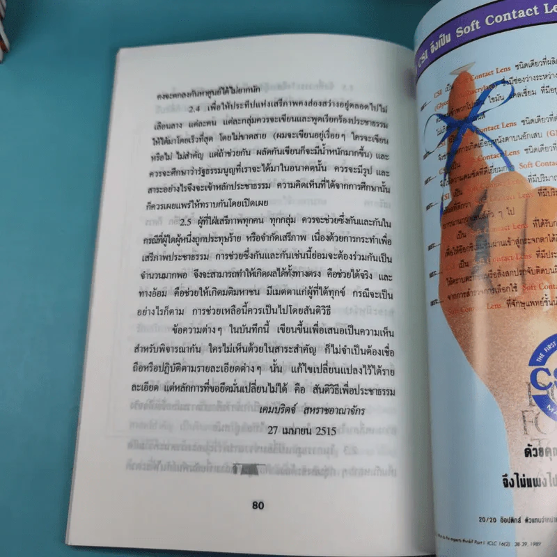 ดร.ป๋วย อึ๊งภาภรณ์ ปรมาจารย์ทางเศรษฐกิจ-การคลัง เล่ม 1-10 รูปที่ 21