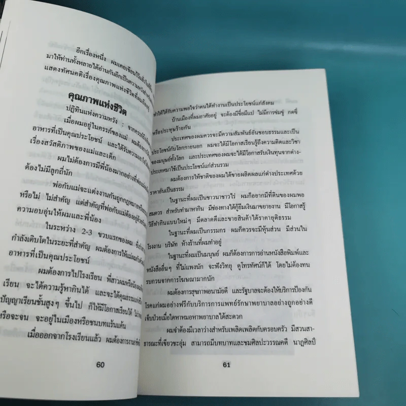 ดร.ป๋วย อึ๊งภาภรณ์ ปรมาจารย์ทางเศรษฐกิจ-การคลัง เล่ม 1-10 รูปที่ 20