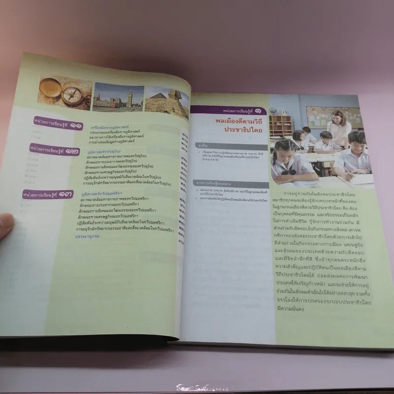 สังคมศึกษา ศาสนา และวัฒนธรรม ชั้นมัธยมศึกษาปีที่ 2 รูปที่ 9