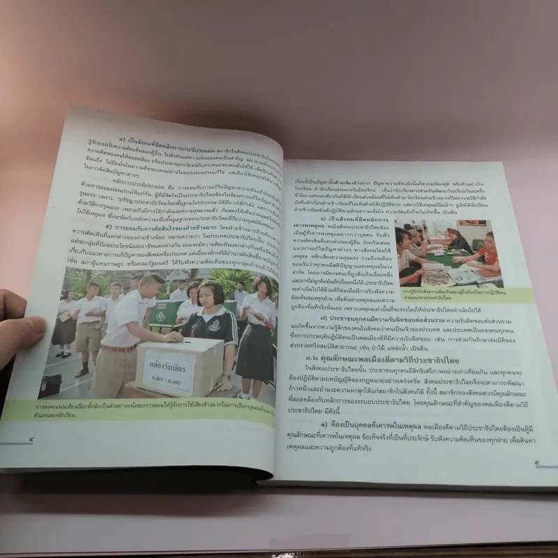 สังคมศึกษา ศาสนา และวัฒนธรรม ชั้นมัธยมศึกษาปีที่ 2 รูปที่ 11