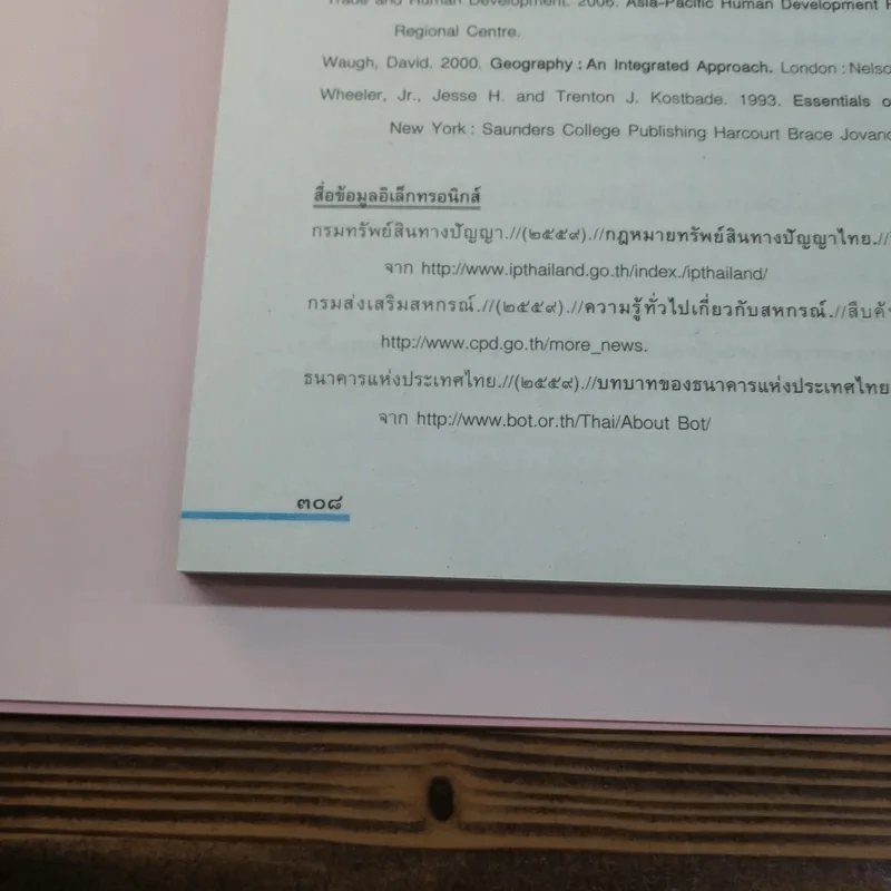 สังคมศึกษา ศาสนา และวัฒนธรรม ชั้นมัธยมศึกษาปีที่ 1 รูปที่ 12