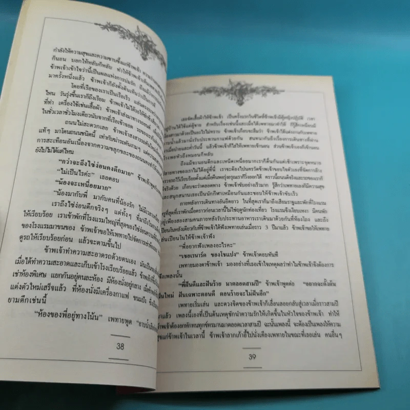 ชุดวิจิตรวรรณกรรม 7 เล่ม - หลวงวิจิตรวาทการ รูปที่ 23
