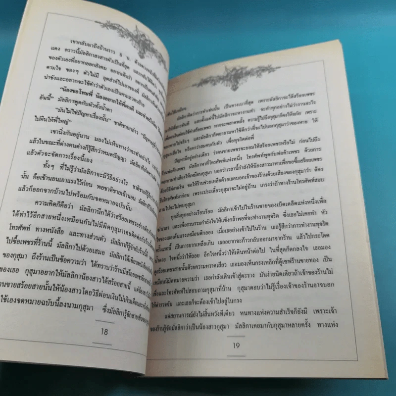 ชุดวิจิตรวรรณกรรม 7 เล่ม - หลวงวิจิตรวาทการ รูปที่ 19