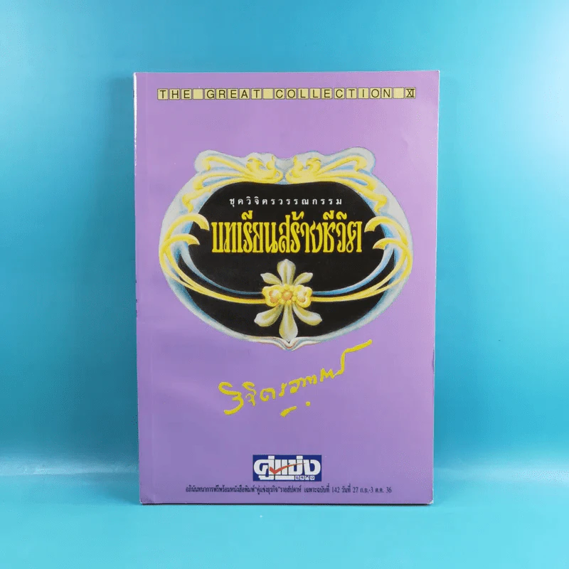 ชุดวิจิตรวรรณกรรม 7 เล่ม - หลวงวิจิตรวาทการ รูปที่ 17