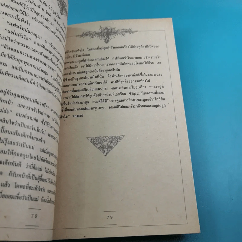 ชุดวิจิตรวรรณกรรม 7 เล่ม - หลวงวิจิตรวาทการ รูปที่ 28