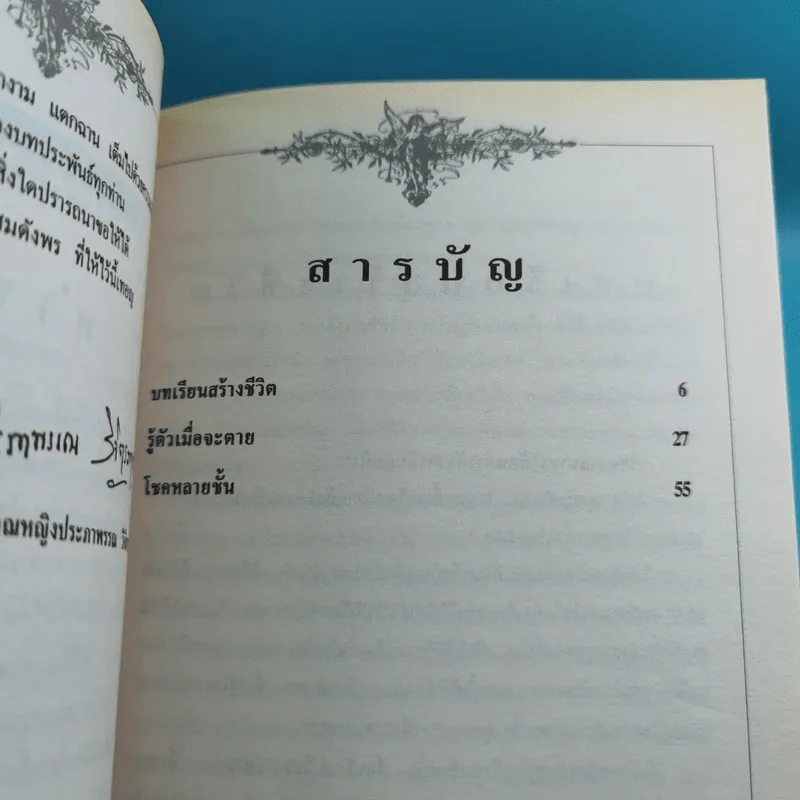 ชุดวิจิตรวรรณกรรม 7 เล่ม - หลวงวิจิตรวาทการ รูปที่ 18
