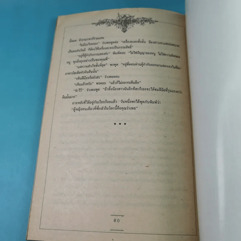 ชุดวิจิตรวรรณกรรม 7 เล่ม - หลวงวิจิตรวาทการ รูปที่ 40