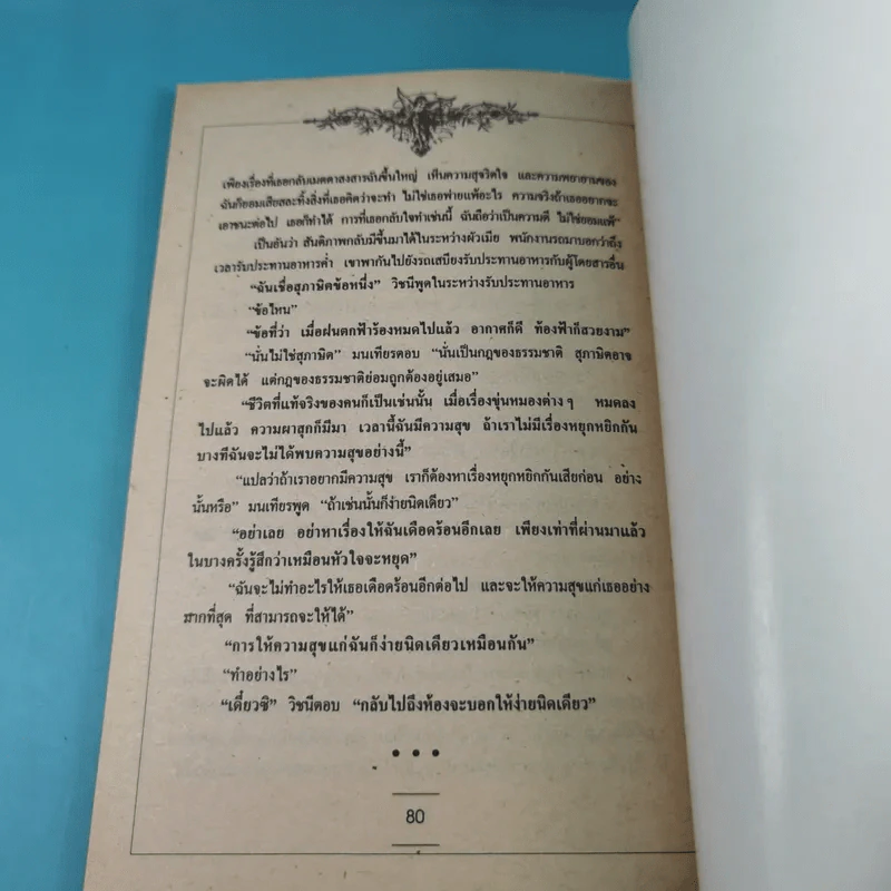 ชุดวิจิตรวรรณกรรม 7 เล่ม - หลวงวิจิตรวาทการ รูปที่ 32