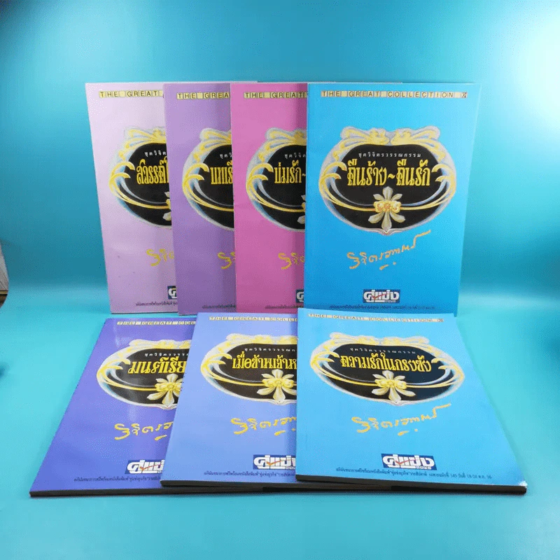 ชุดวิจิตรวรรณกรรม 7 เล่ม - หลวงวิจิตรวาทการ รูปที่ 1