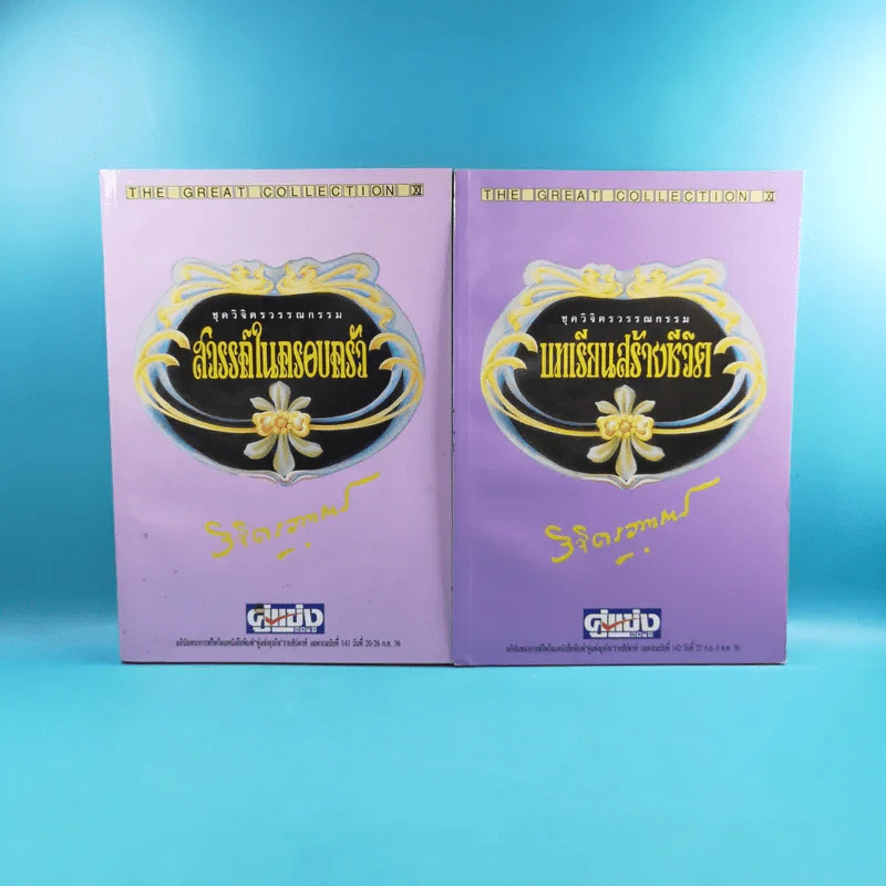 ชุดวิจิตรวรรณกรรม 7 เล่ม - หลวงวิจิตรวาทการ รูปที่ 7