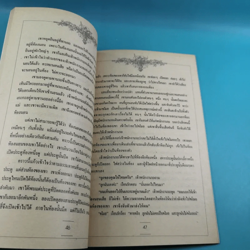ชุดวิจิตรวรรณกรรม 7 เล่ม - หลวงวิจิตรวาทการ รูปที่ 31