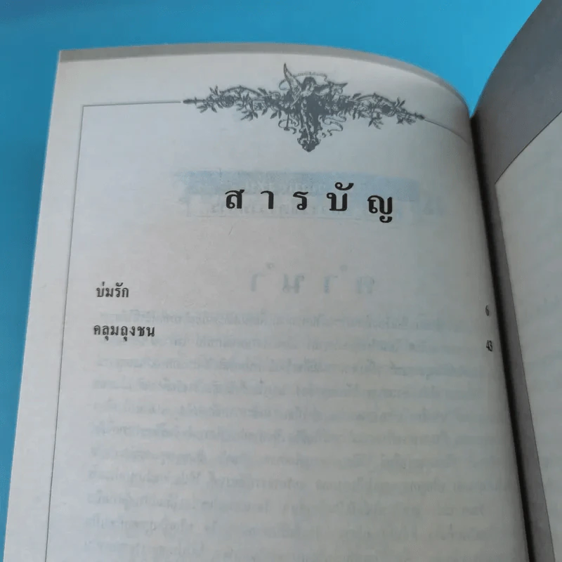 ชุดวิจิตรวรรณกรรม 7 เล่ม - หลวงวิจิตรวาทการ รูปที่ 22