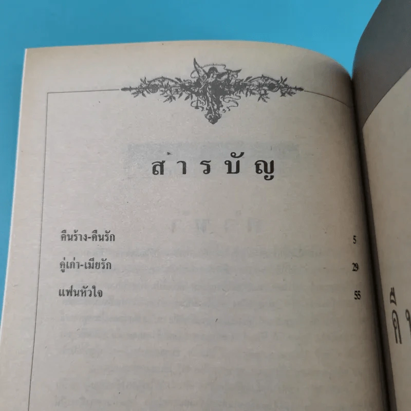 ชุดวิจิตรวรรณกรรม 7 เล่ม - หลวงวิจิตรวาทการ รูปที่ 26