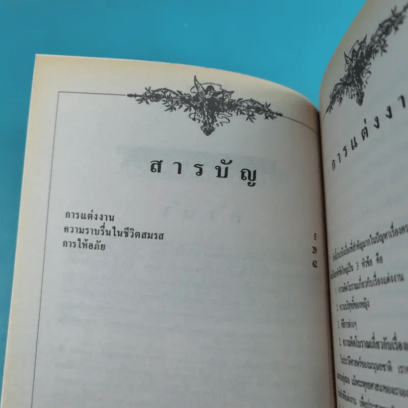 ชุดวิจิตรวรรณกรรม 7 เล่ม - หลวงวิจิตรวาทการ รูปที่ 13
