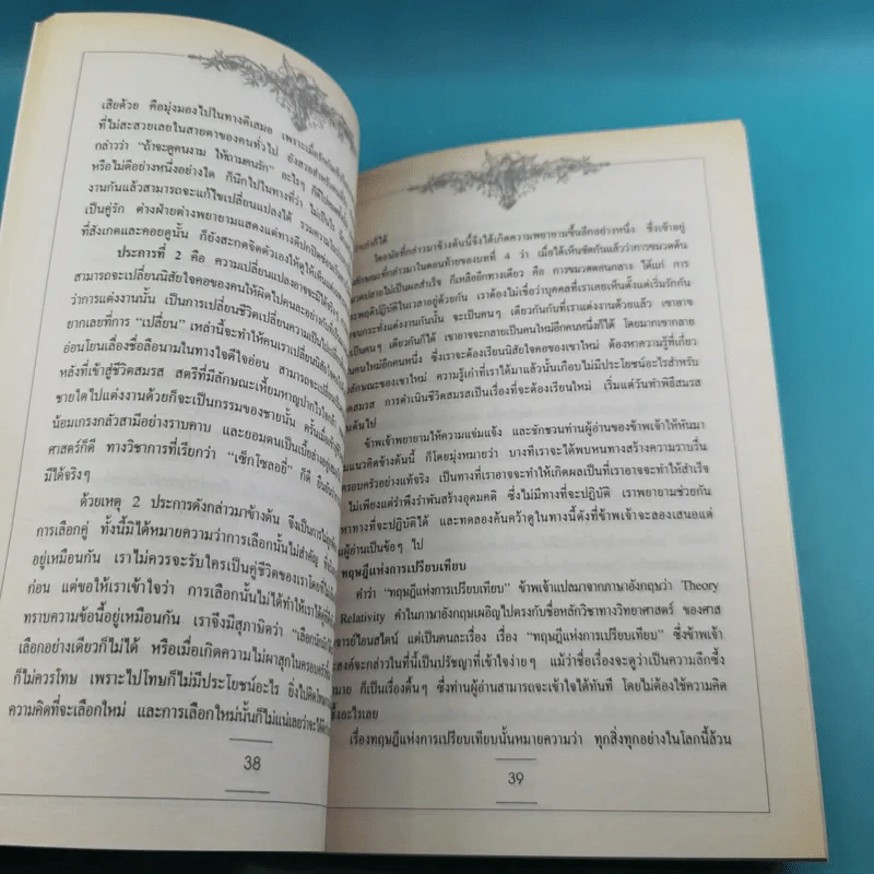 ชุดวิจิตรวรรณกรรม 7 เล่ม - หลวงวิจิตรวาทการ รูปที่ 15