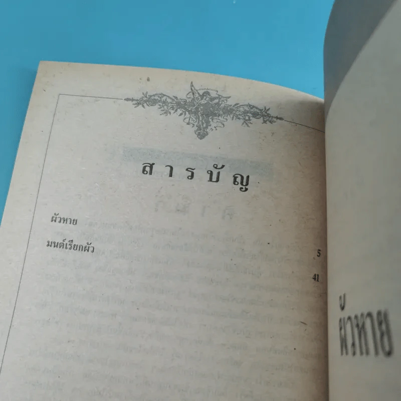 ชุดวิจิตรวรรณกรรม 7 เล่ม - หลวงวิจิตรวาทการ รูปที่ 38