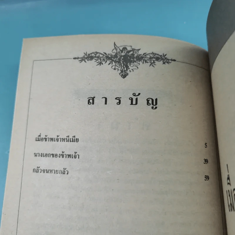 ชุดวิจิตรวรรณกรรม 7 เล่ม - หลวงวิจิตรวาทการ รูปที่ 34