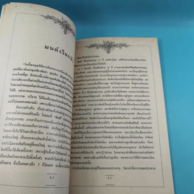 ชุดวิจิตรวรรณกรรม 7 เล่ม - หลวงวิจิตรวาทการ รูปที่ 39
