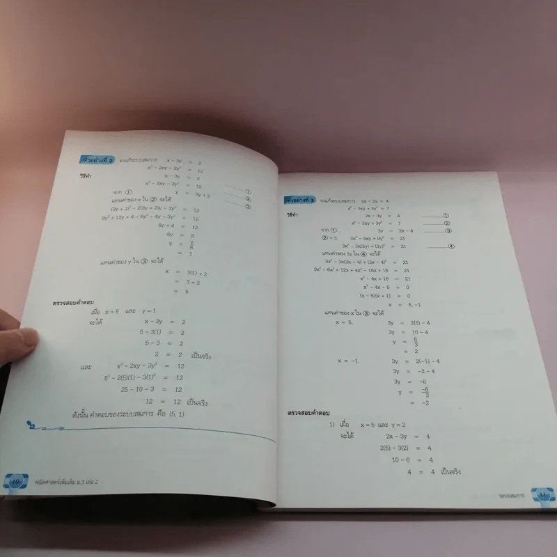 คณิตศาสตร์เพิ่มเติม ม.3 เล่ม 2 รูปที่ 10