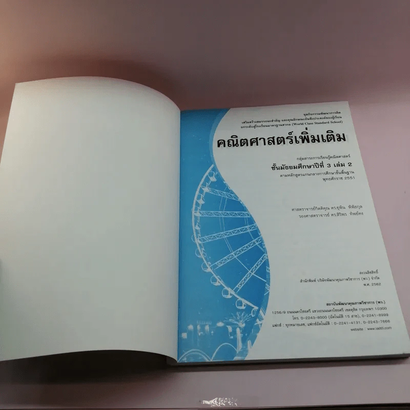 คณิตศาสตร์เพิ่มเติม ม.3 เล่ม 2 รูปที่ 5