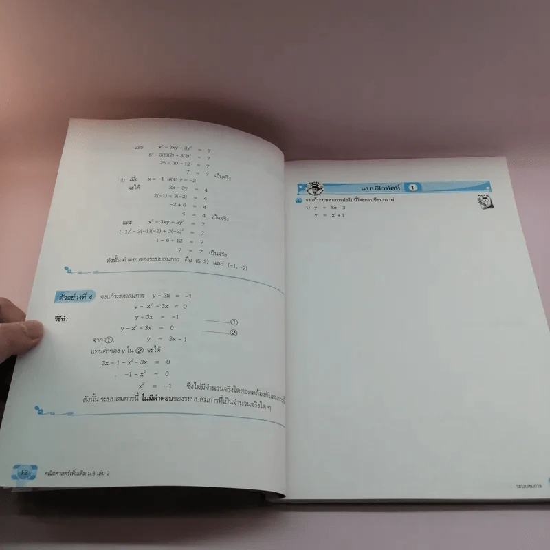 คณิตศาสตร์เพิ่มเติม ม.3 เล่ม 2 รูปที่ 11