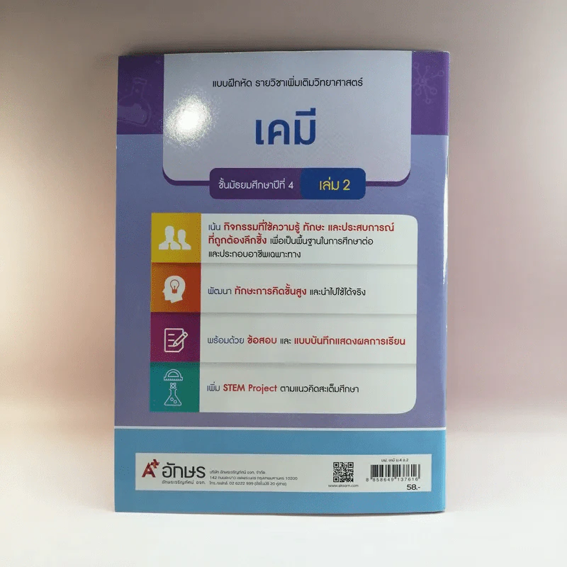 เคมี ม.4 เล่ม 2 รูปที่ 13