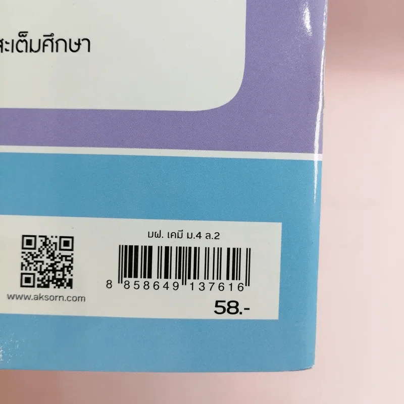 เคมี ม.4 เล่ม 2 รูปที่ 14