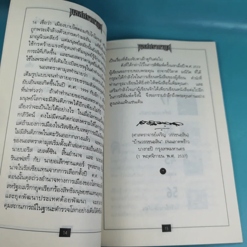 นอสตราดามุส เล่ม 1-5 ชุด Vision 2000 รูปที่ 12